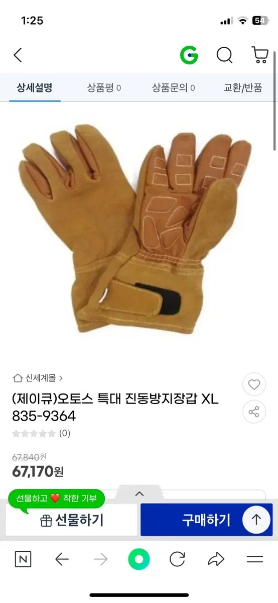 진동방지 가죽장갑 새상품