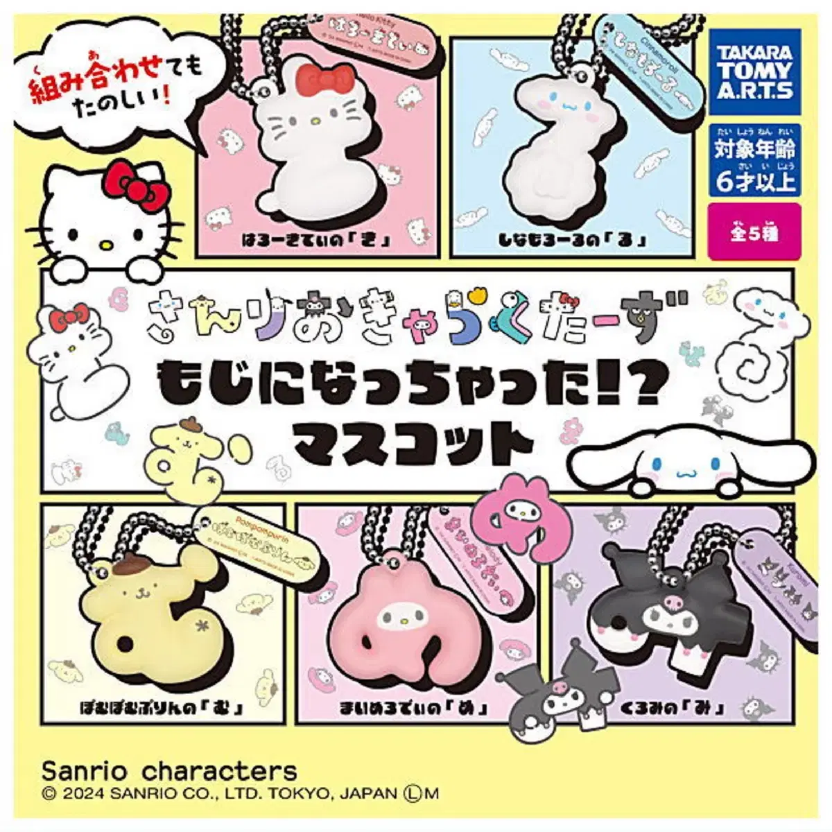 Sanrio Hiragana Characters Gacha Pompompurin, Kuromi