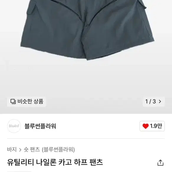 (새상품/L)블루썬플라워 유틸리티 나일론 카고 하프 팬츠