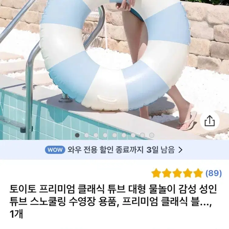 토이토클래식 대형튜브