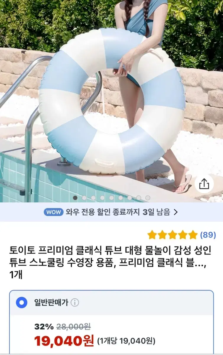 토이토클래식 대형튜브