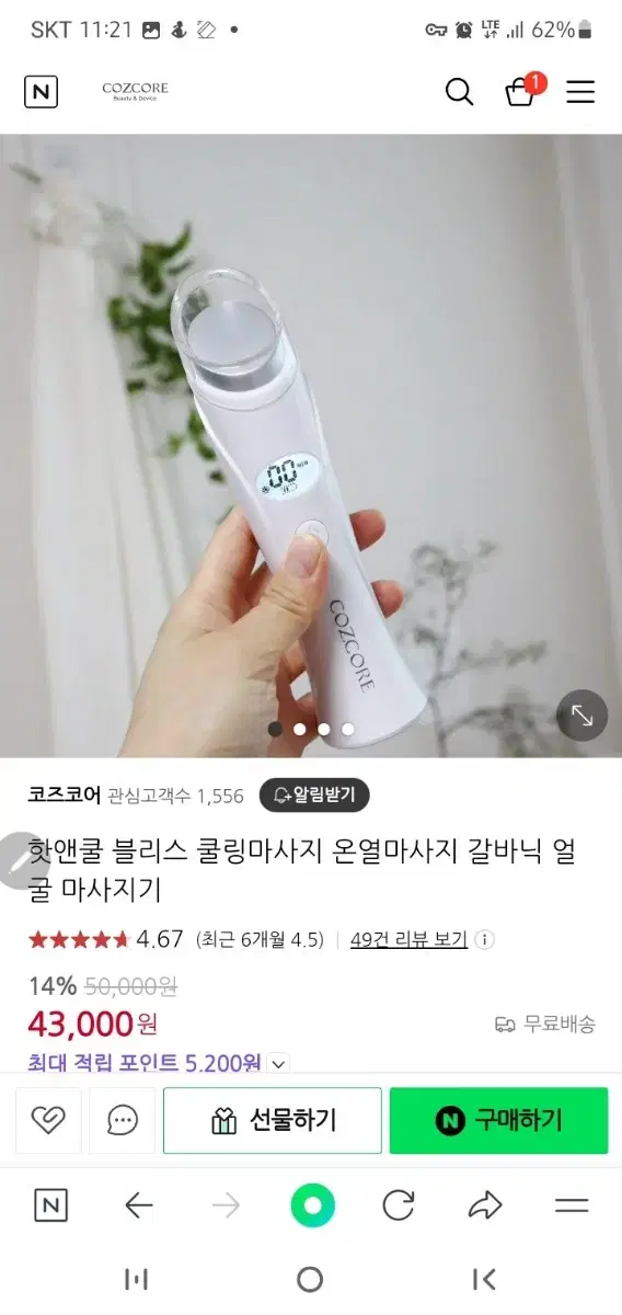 코즈코어 얼굴마사지기