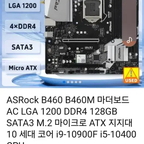 메인보드 asrock B460M pro4