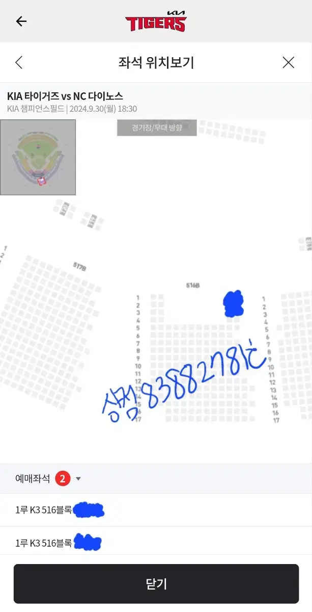 9월 30일 월요일 기아 nc 1루 k3 516블록 2연석 팝니다.