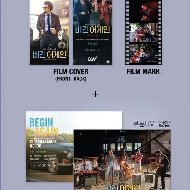 비긴어게인 영화 굿즈 필름마크 필마 cgv