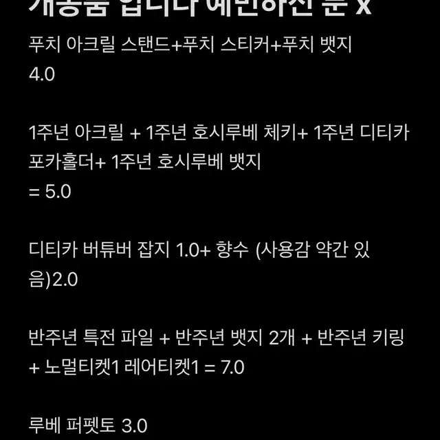 니지산지 디티카 호시루베 쇼 굿즈 판매