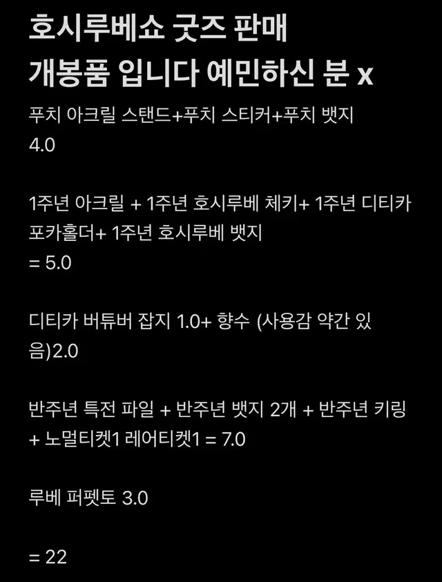 니지산지 디티카 호시루베 쇼 굿즈 판매