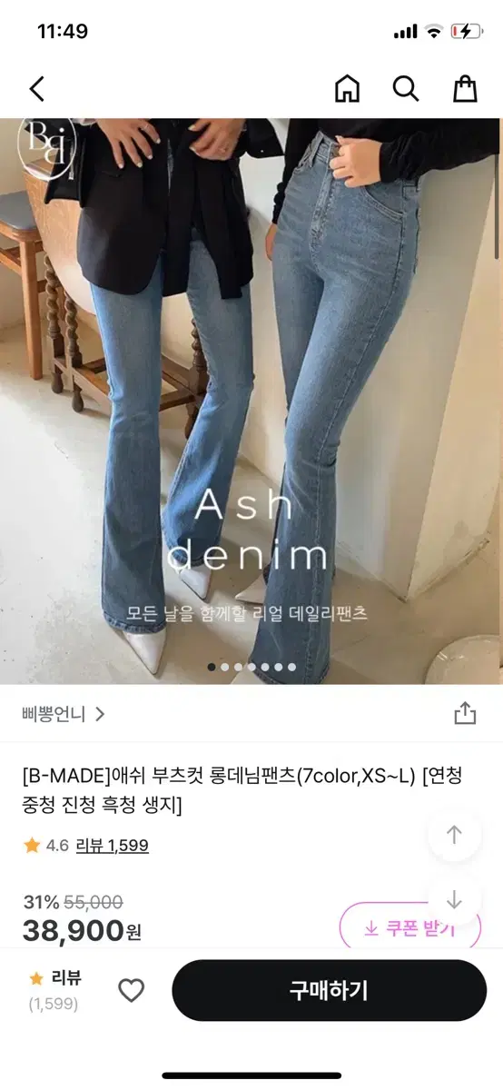 삐뽕언니 부츠컷 롱데님팬츠 m