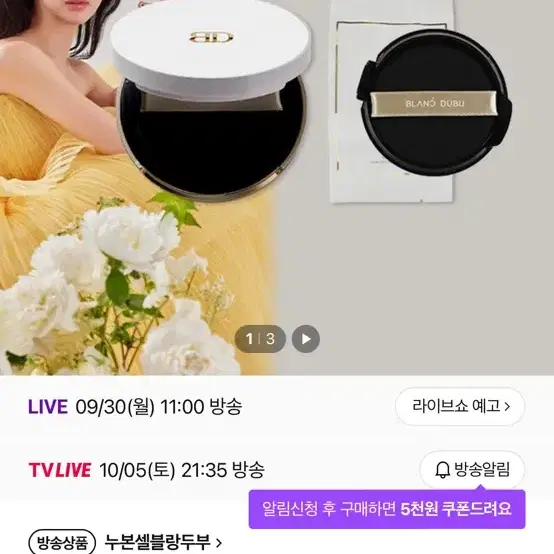 블랑두부 란제리쿠션 21호 리필