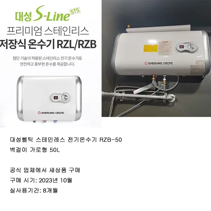 대성쎌틱 스테인리스 전기온수기 RZB-50 (식기세척기 전용으로 사용함)