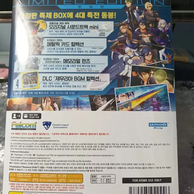 PS5 영웅전설 계의궤적 리미티드에디션(미개봉)(개별)