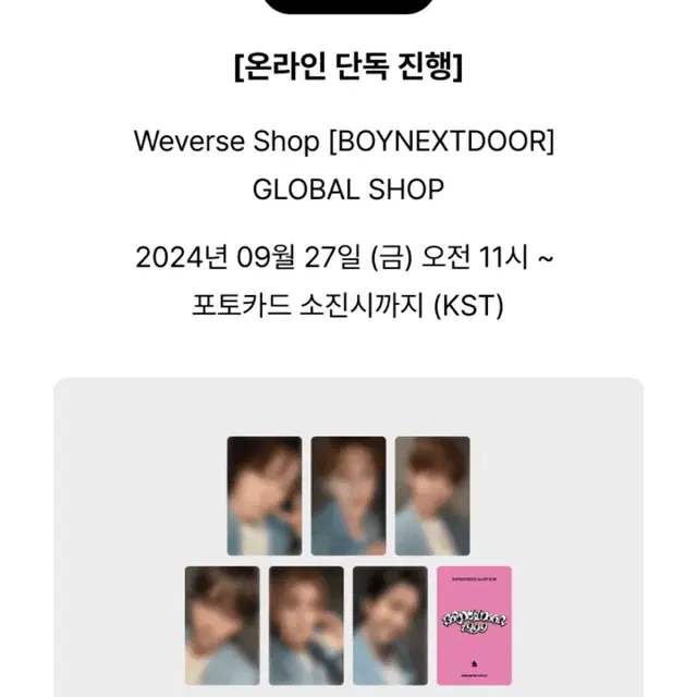 보넥도 19.99 위버스샵 2차 분철