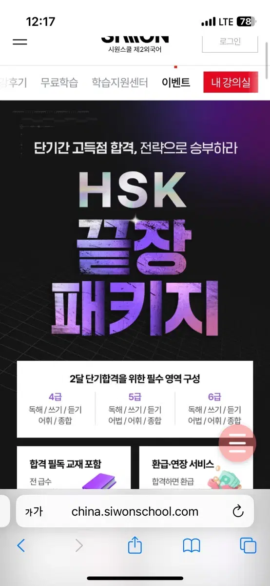 중국어 HSK 끝장패키지 30일 수강권