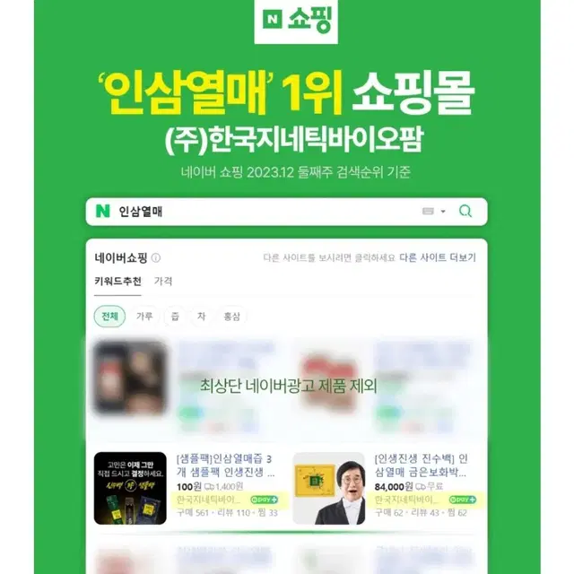 인삼열매 발효농축액