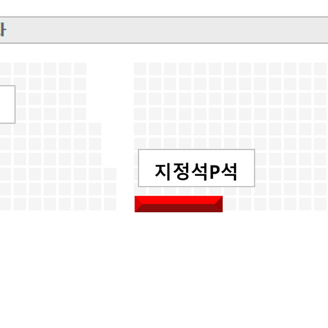 [수,토] 콜드플레이 COLDPLAY 1층 W1구역 6열 연석 양도