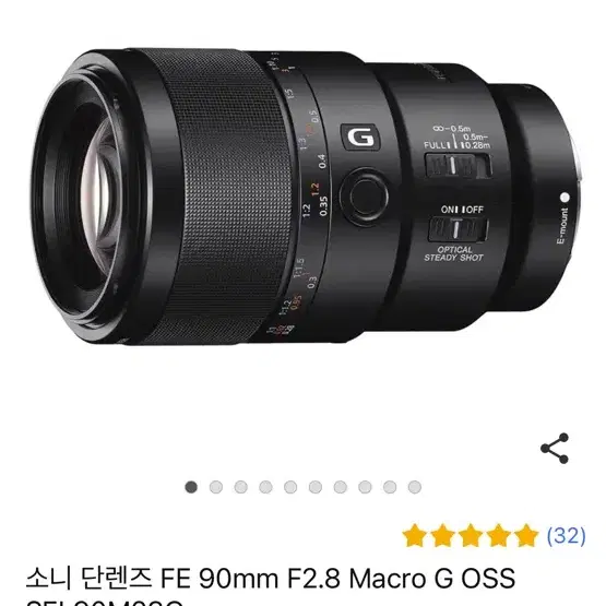 소니 90마 단렌즈 FE 90mm F2.8 Macro G OSS SEL9