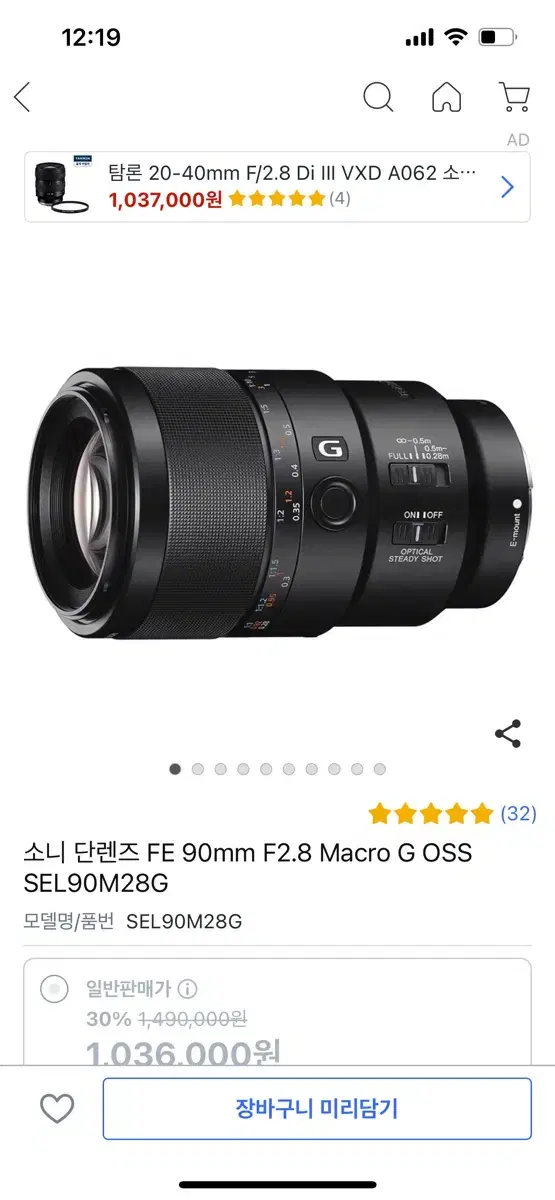 소니 90마 단렌즈 FE 90mm F2.8 Macro G OSS SEL9