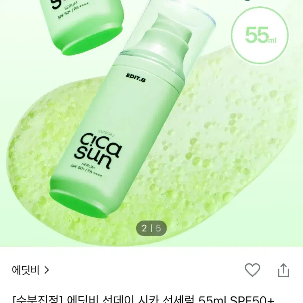 새제품) 에딧비 수분 선세럼! (번개포인트/번개페이가능)