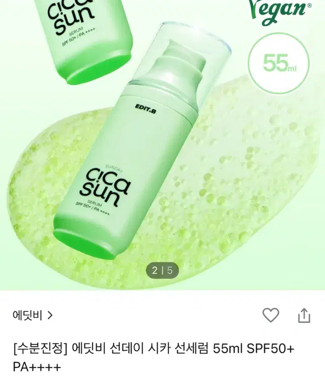 새제품) 에딧비 수분 선세럼! (번개포인트/번개페이가능)