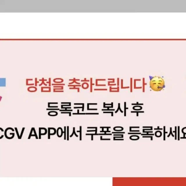 CGV 콤보 50% 할인쿠폰 (직접등록)