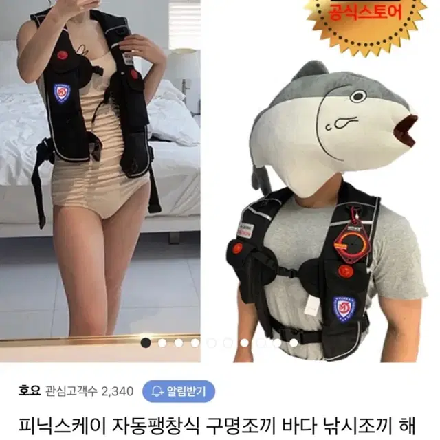 [새상품] 자동팽창식 구명조끼