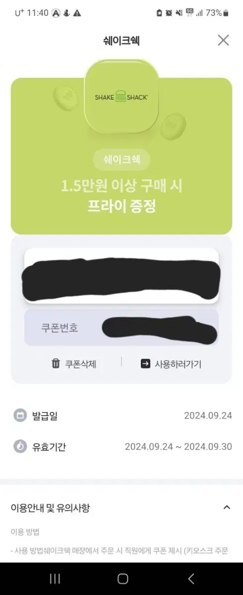 쉐이크쉑 프라이 무료쿠폰