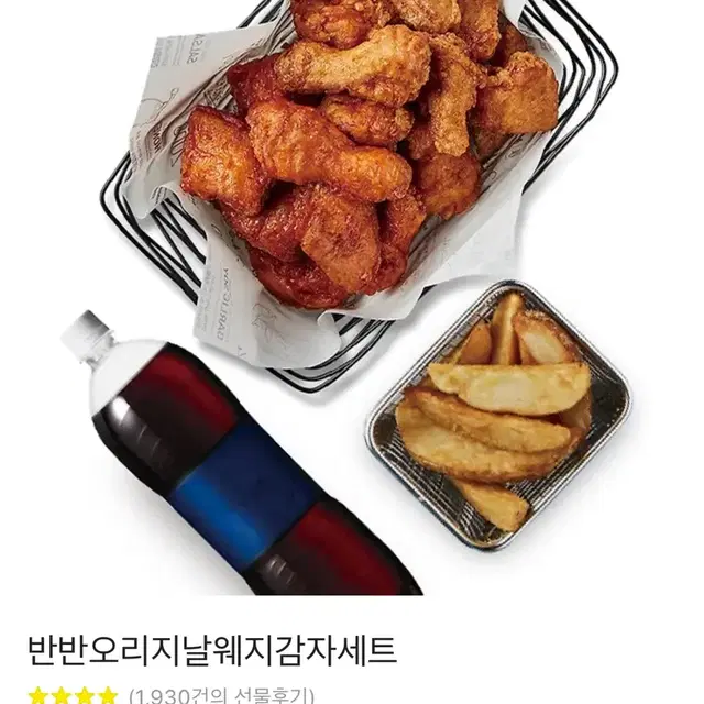 교촌 반반콤보 기프티콘 팝니다