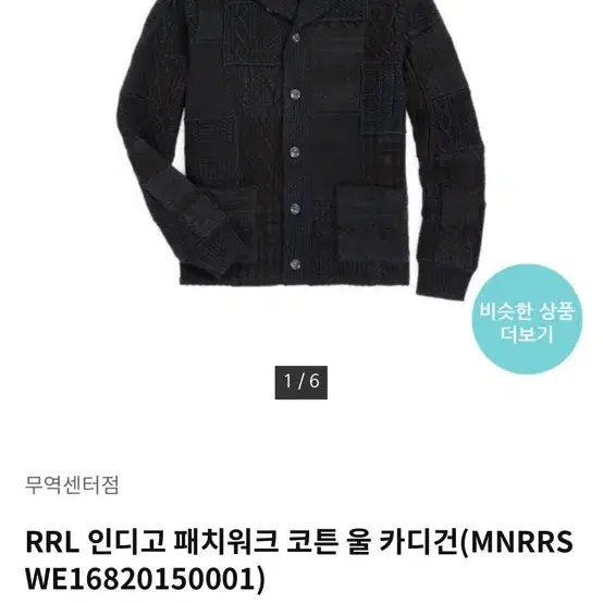 Rrl 더블알엘 패치워크 가디건 m