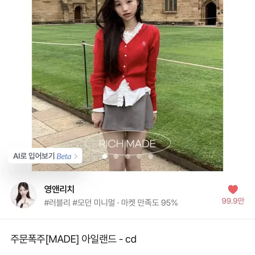 영앤리치 새상품