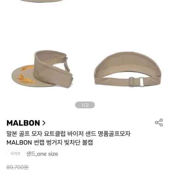 말본 골프 요트클럽 바이저 malbon 선캡 2개 가격