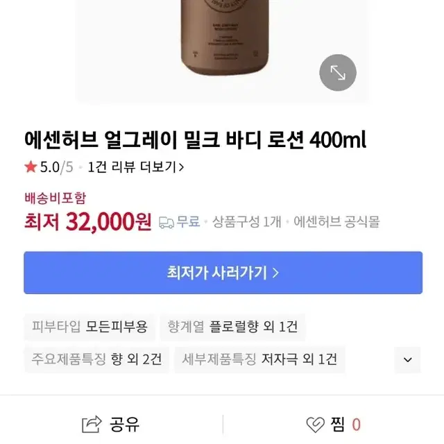 에센허브 얼그레이 밀크 바디 로션 400ml(새상품)