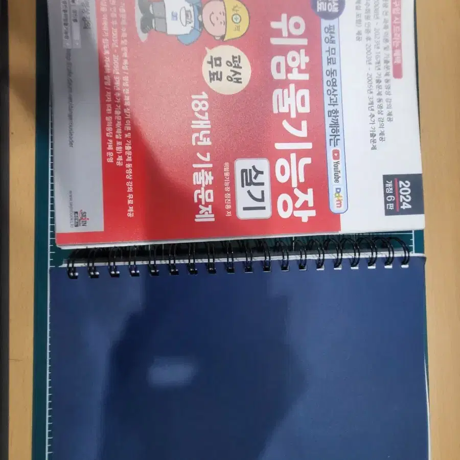 위험물기능장실기 팝니다