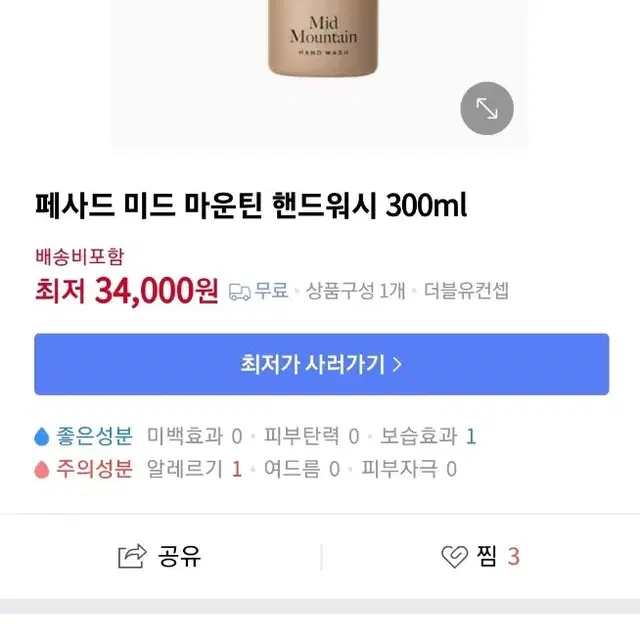 페사드 미드 마운틴 핸드워시 300ml(새상품)