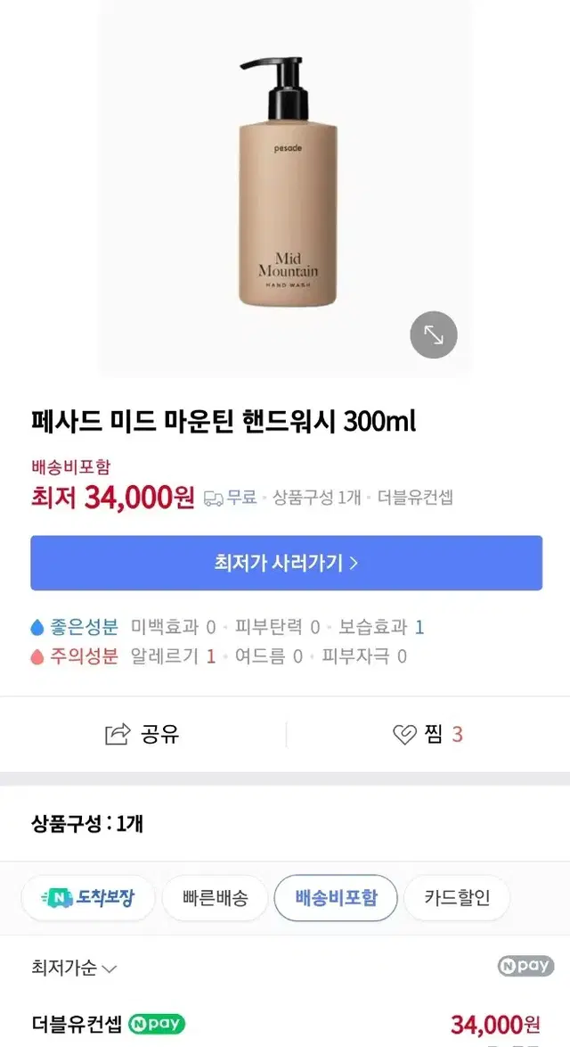 페사드 미드 마운틴 핸드워시 300ml(새상품) 가격 확 내림 반값!