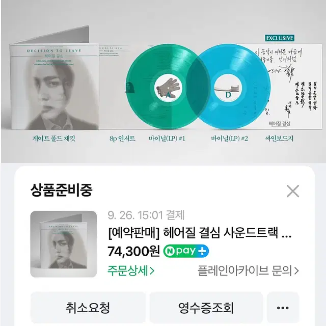 헤어질 결심 LP 컬러 한정반 플레인아카이브 1000장 OST 엘피