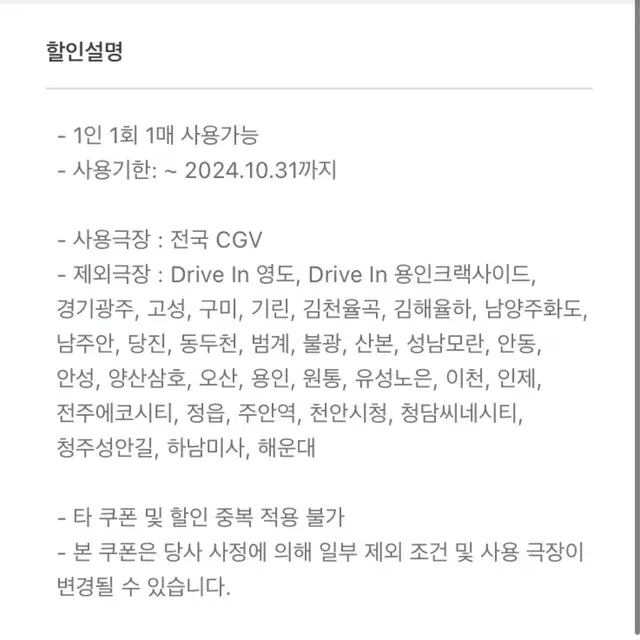 CGV cgv 음료 무료 쿠폰 판매