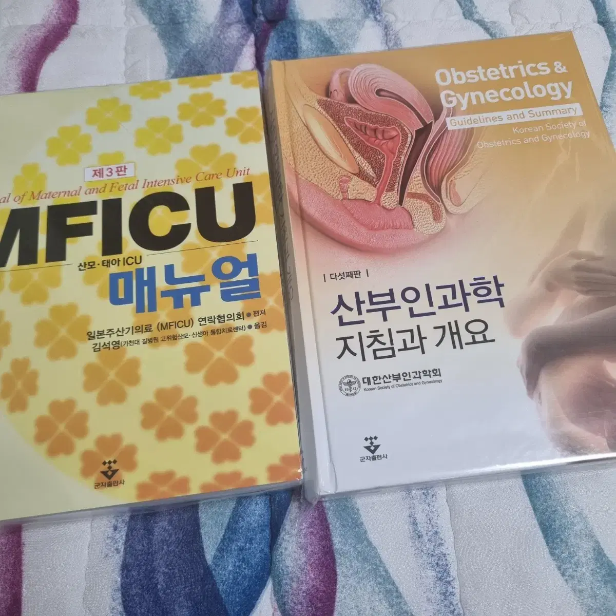 산부인과학 지침과 개요 MFICU 매뉴얼