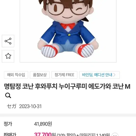 명탐정코난 세가 후와푸치 코난 누이M