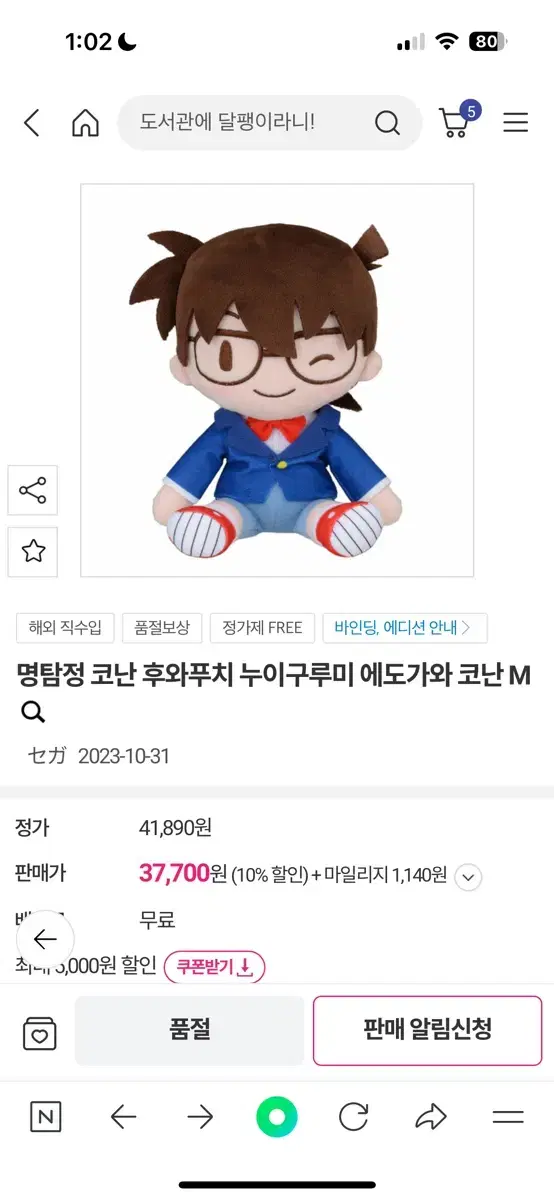 명탐정코난 세가 후와푸치 코난 누이M