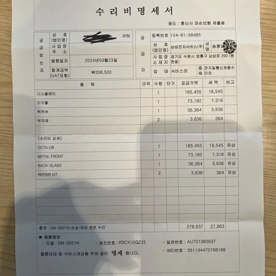 (센터판 올교체 새제품)갤럭시s24 실버 512기가 팝니다