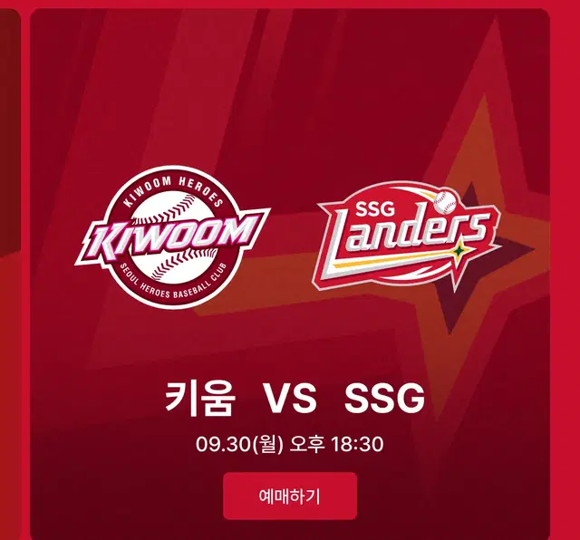 SSG랜더스 vs 키움 히어로즈 9.30(월) 3루 응원지정석 2연석