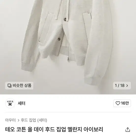 세터 테오 후드 집업 L, 테오 팬츠S 셋업 일괄 판매