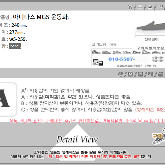 240/w5-259/아디다스 MGS 운동화/구제특별시.