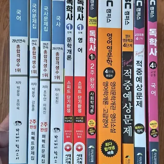 독학사 교재