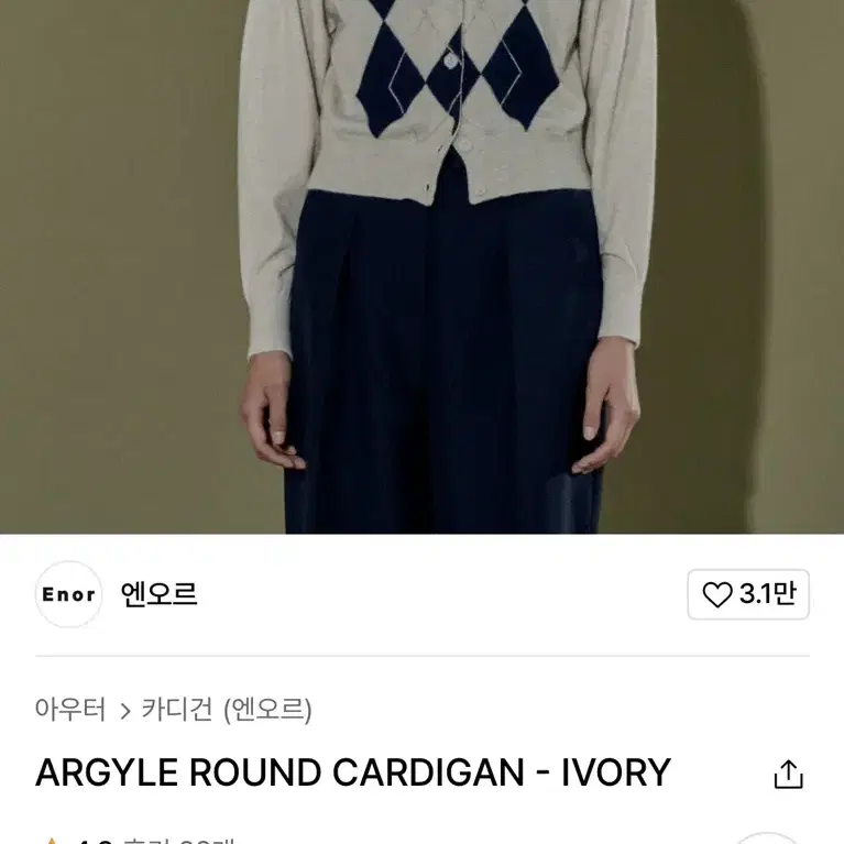 엔오르 가디건 ARGYLE ROUND CARDIGAN - IVORY