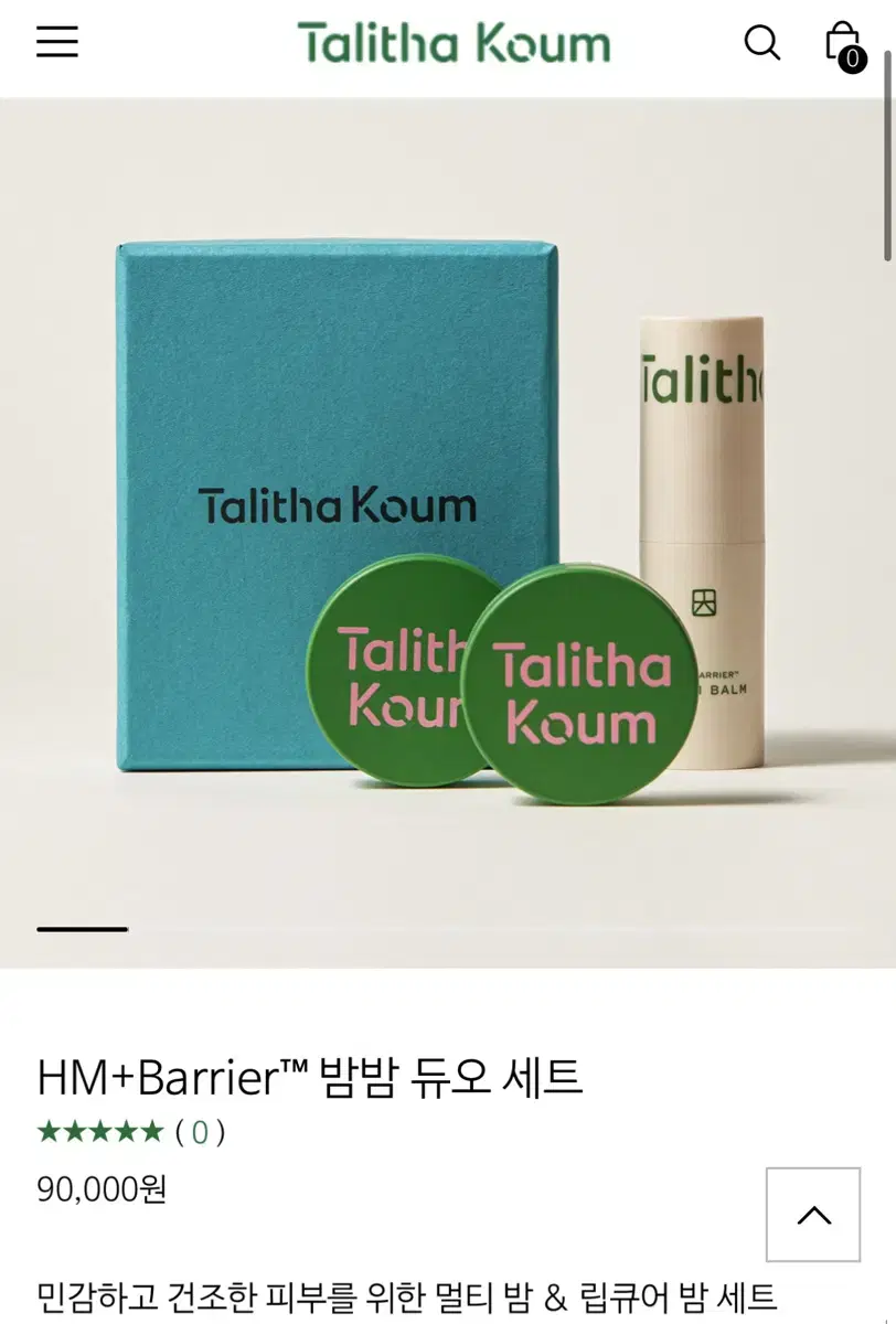 (새것) 탈리다쿰 HM+Barrier 밤밤 듀오 세트