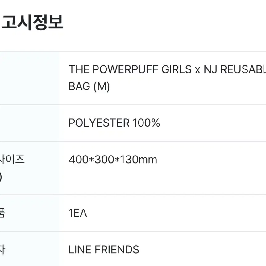 (새상품) 뉴진스 파워퍼프걸 리유저블백