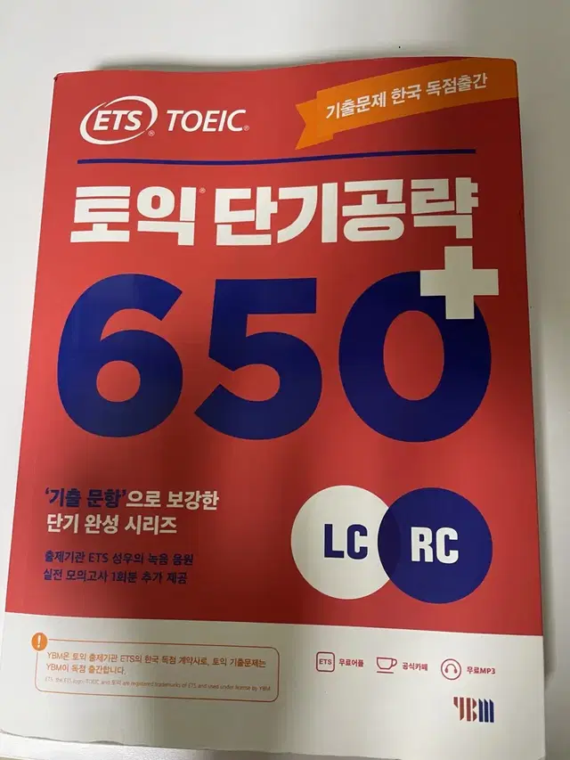 ETS 토익 단기공략 650 판매