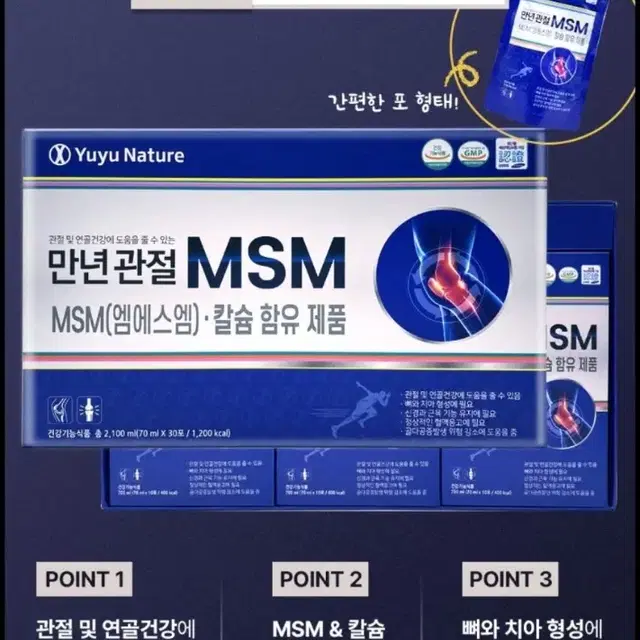 유유만년관절MSM 30포1개월분