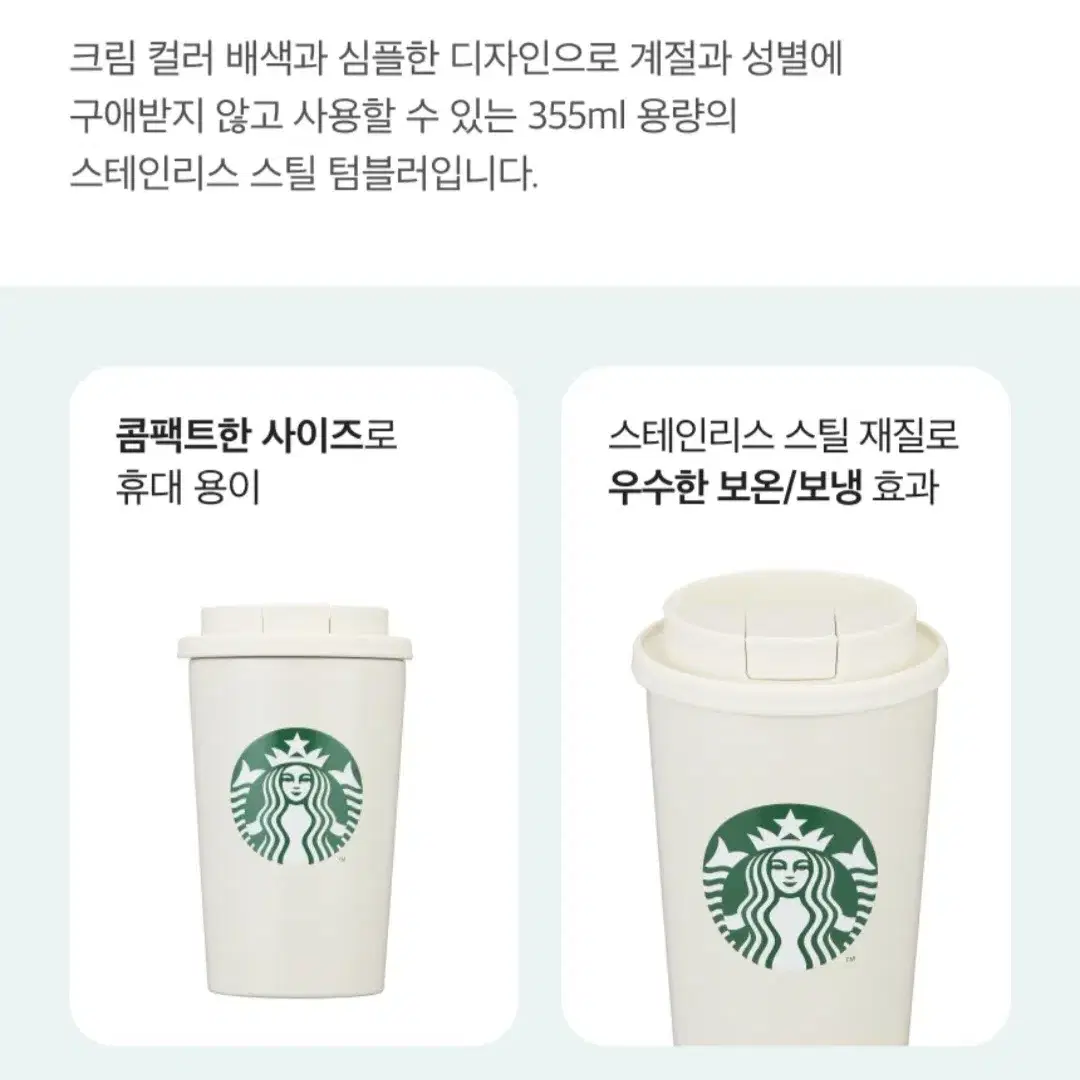 스타벅스 JDN 크림 투고컵 텀블러 355ml + 커피리프 슬리브 워터보